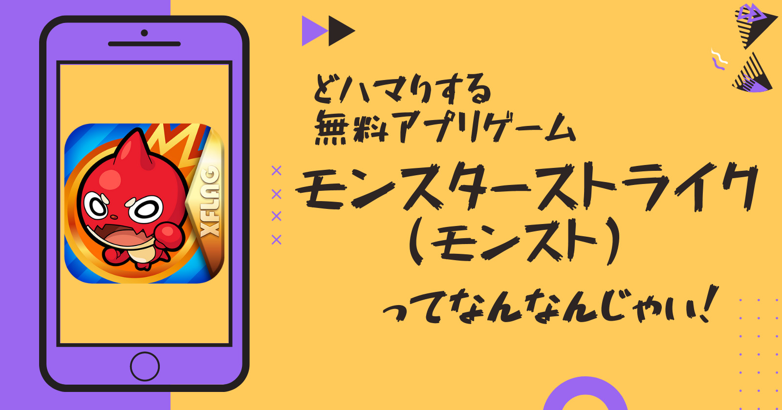 ハマる無料ゲーム モンスト をご紹介 ハマるアプリ紹介サイト Ready Player 1