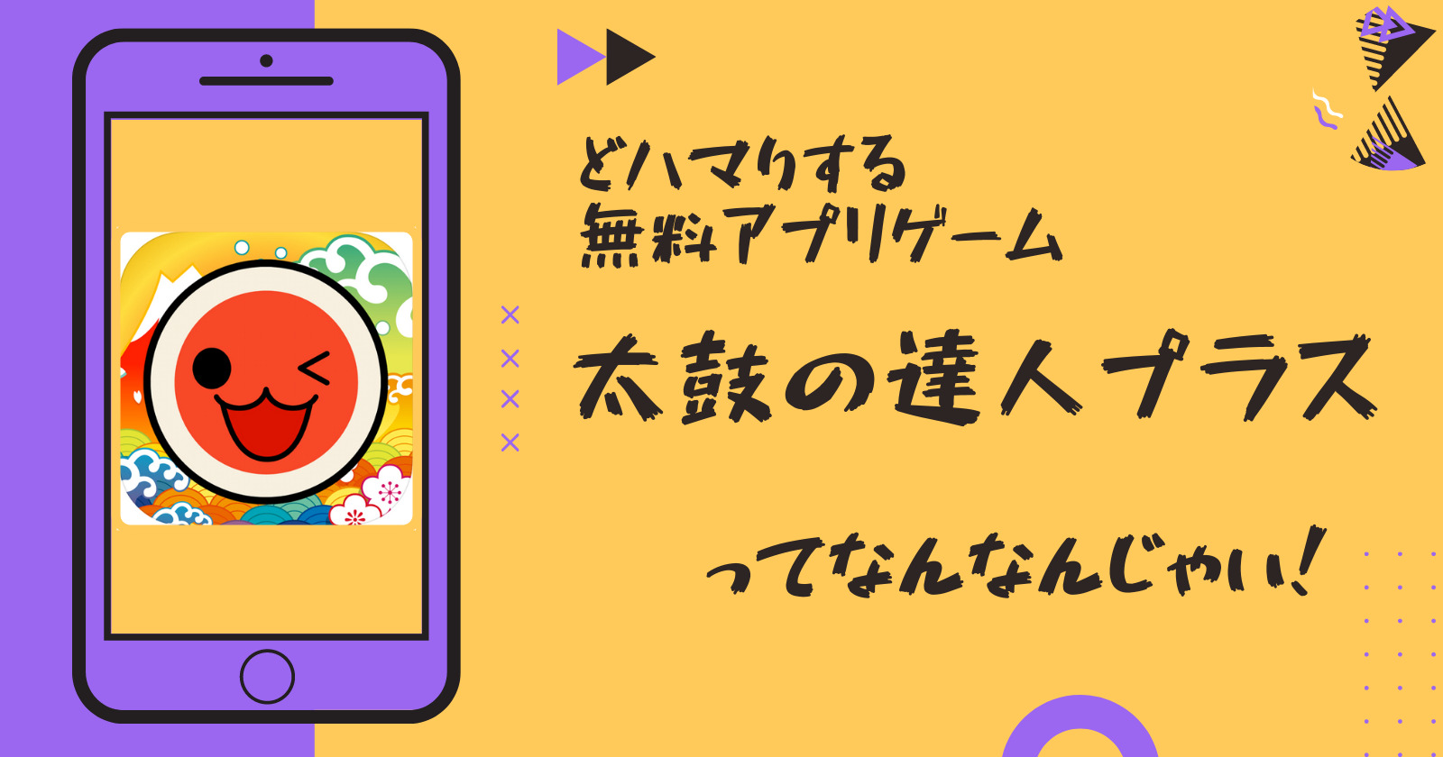 太鼓の達人 鉄板 面縁