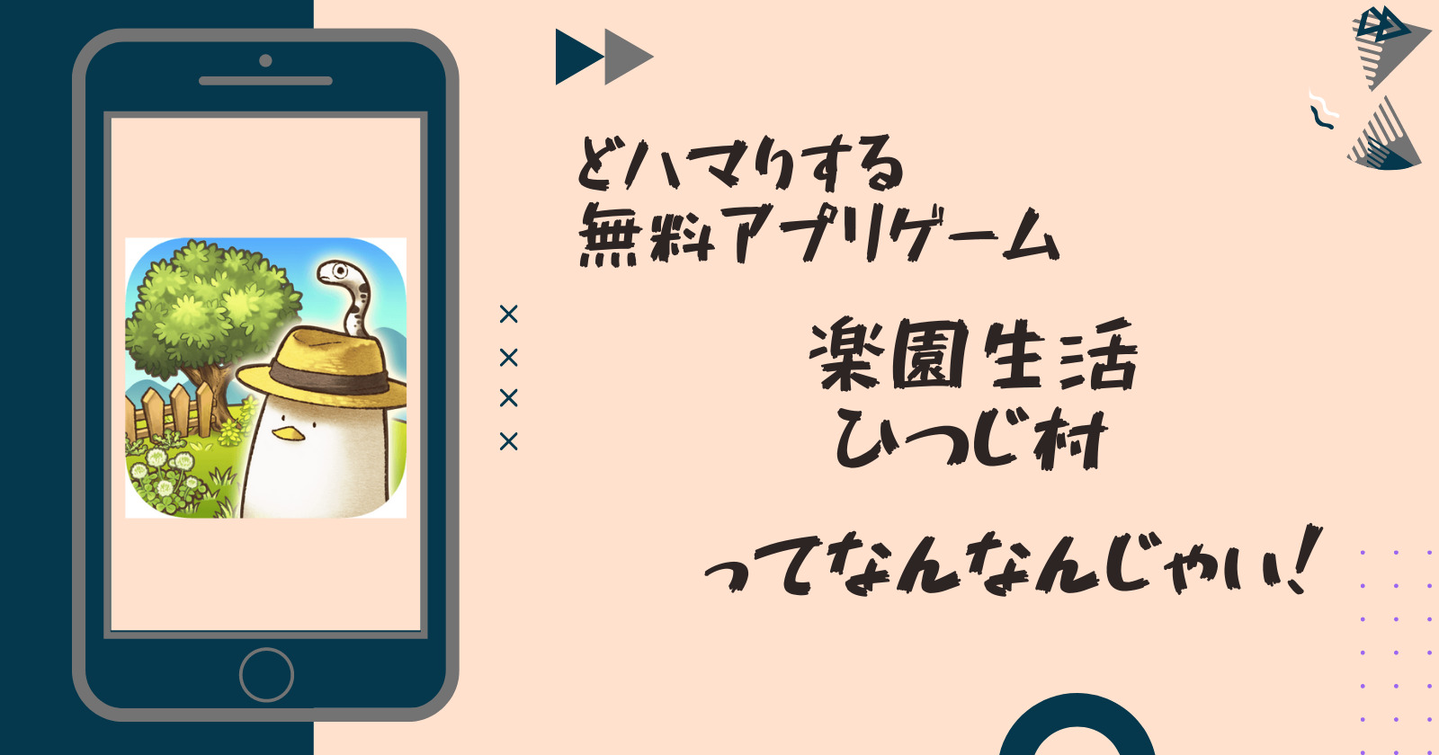 ハマる無料ゲーム 楽園生活 ひつじ村 をご紹介 ハマるアプリ紹介サイト Ready Player 1